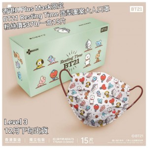 香港 H Plus Mask 限定 BT21  Resting Time 造型圖案大人口罩